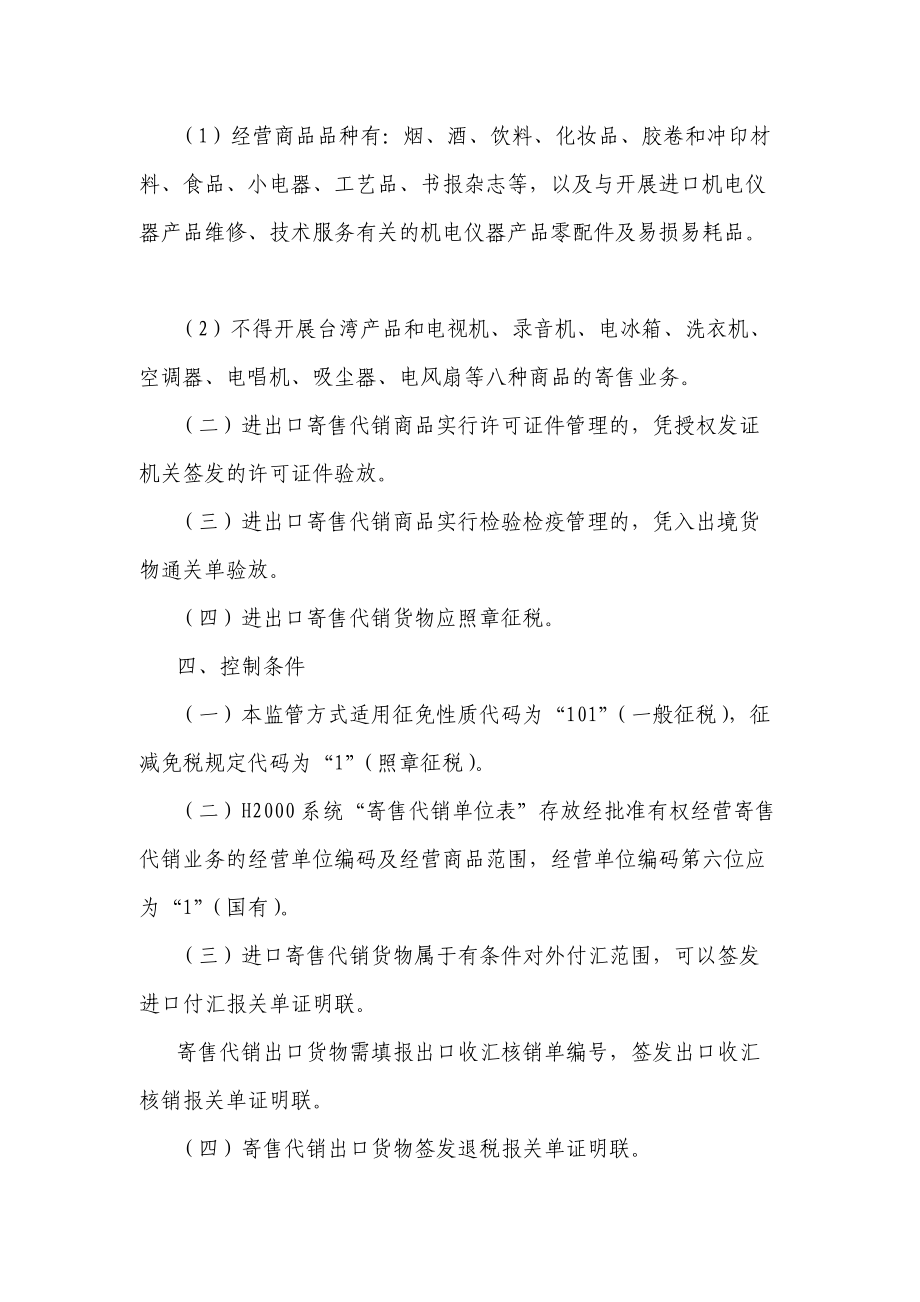 寄售代銷貿易與寄賣服務 機制、操作與商業(yè)邏輯解析